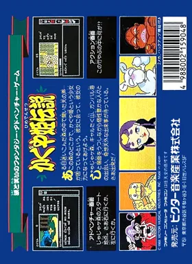 Kaguya Hime Densetsu (Japan) box cover back